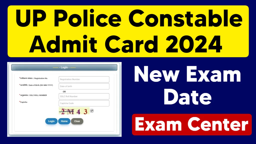 UP Police constable Admit Card 2024 and exam date